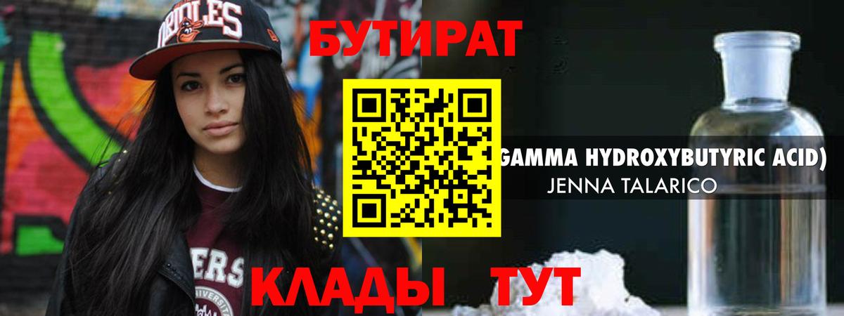 БУТИРАТ GHB  Вход с VPN  Лесозаводск 