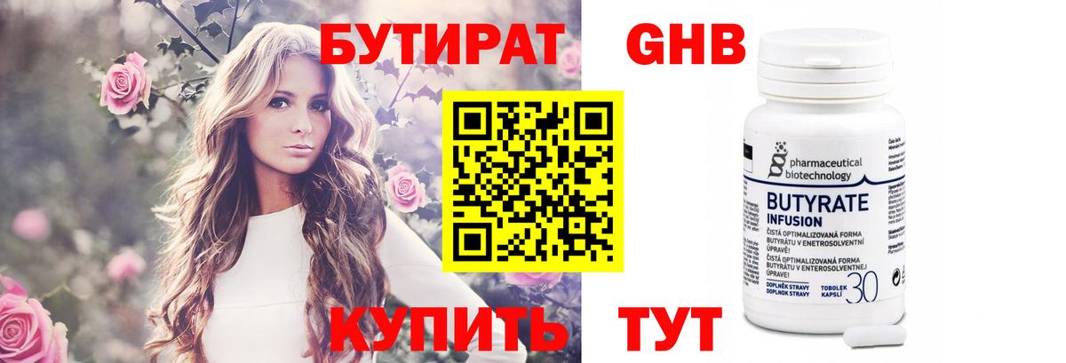 Бутират оксана Лесозаводск