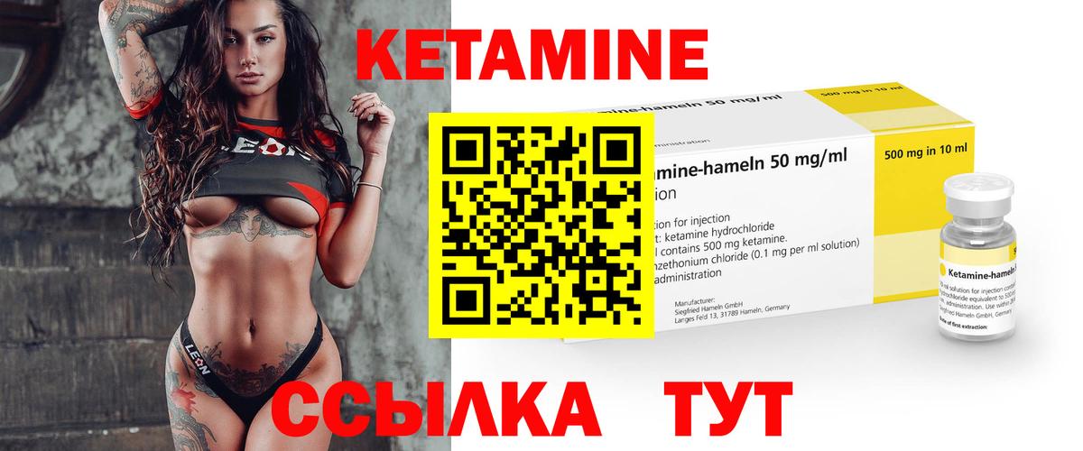КЕТАМИН VHQ Лесозаводск
