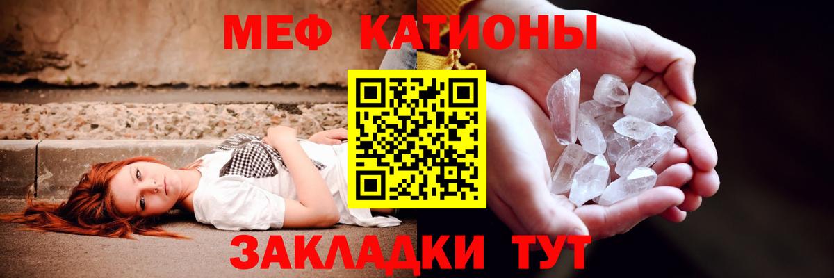 Меф мяу мяу кристаллы Лесозаводск