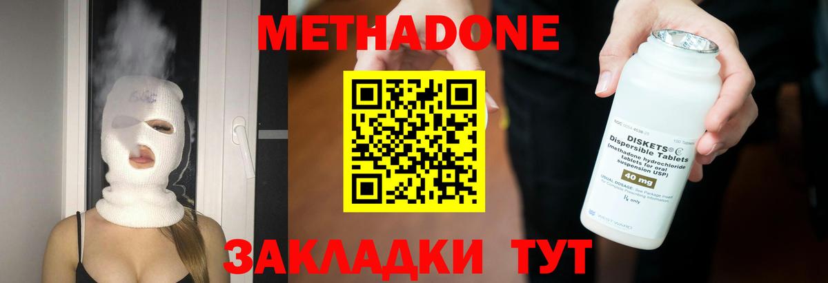 Метадон methadone  Вход с VPN  Лесозаводск  МЕТАДОН мёд 