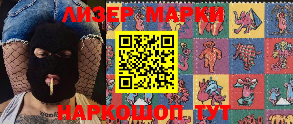 Марки 25I-NBOMe 1500мкг Лесозаводск