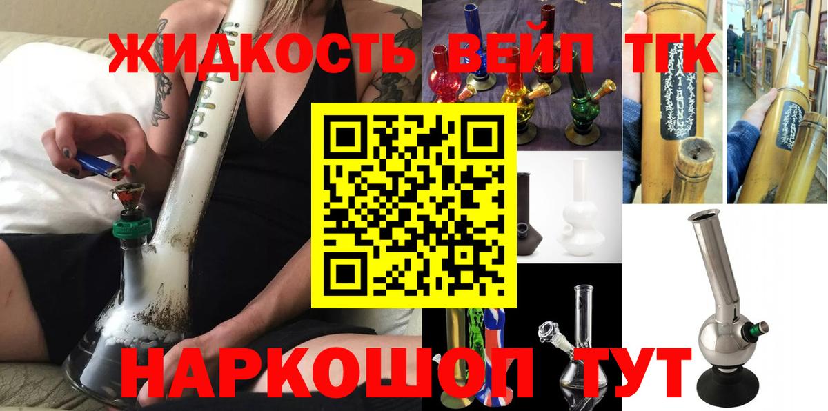 Лесозаводск  ТГК вейп с тгк  Вход с VPN 