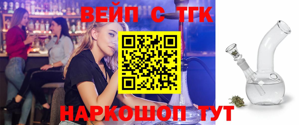 ТГК вейп с тгк Лесозаводск